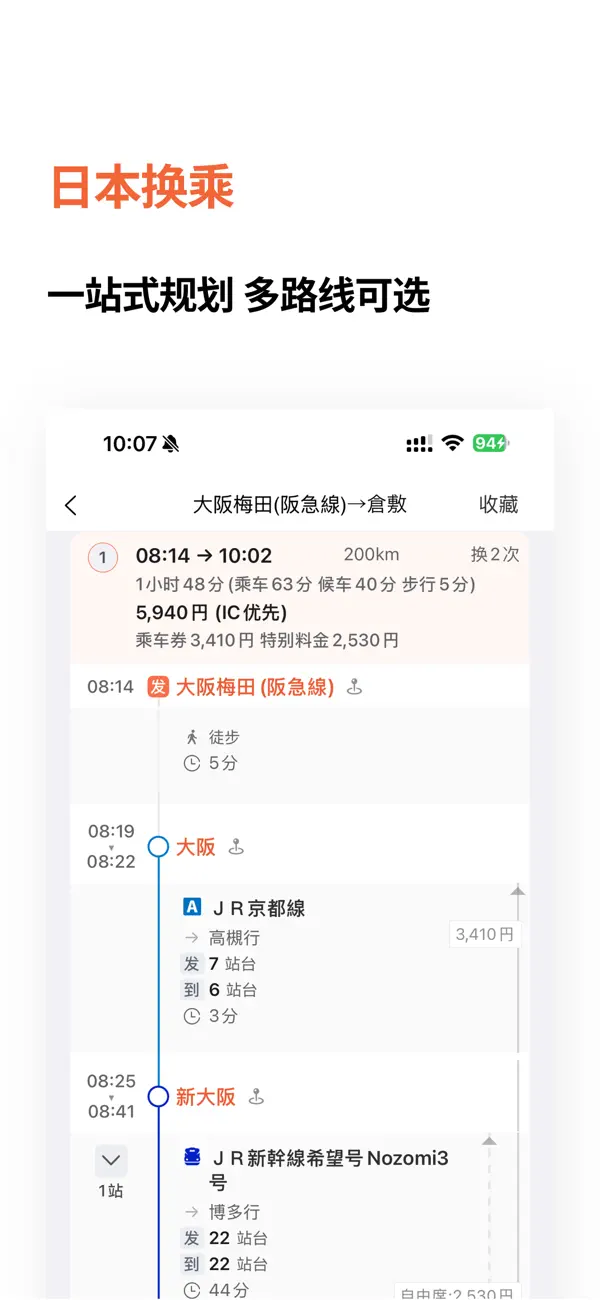 Screenshot #2 pour 日本换乘-旅行必备交通乘换案内