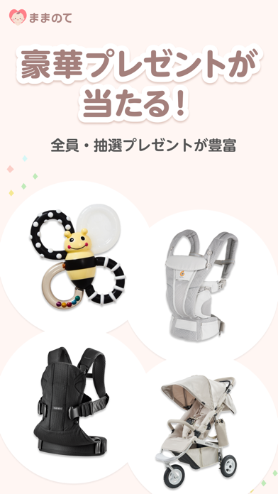 ままのて ‐ 妊娠・育児 / 赤ちゃん との思い出を記録のスクリーンショット - 1