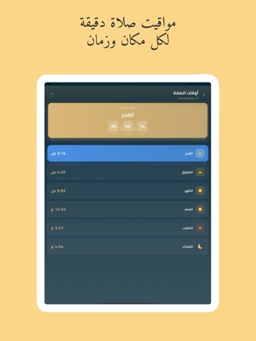 Muslim+:Quran,Athkar,Prayers iPad screenshot