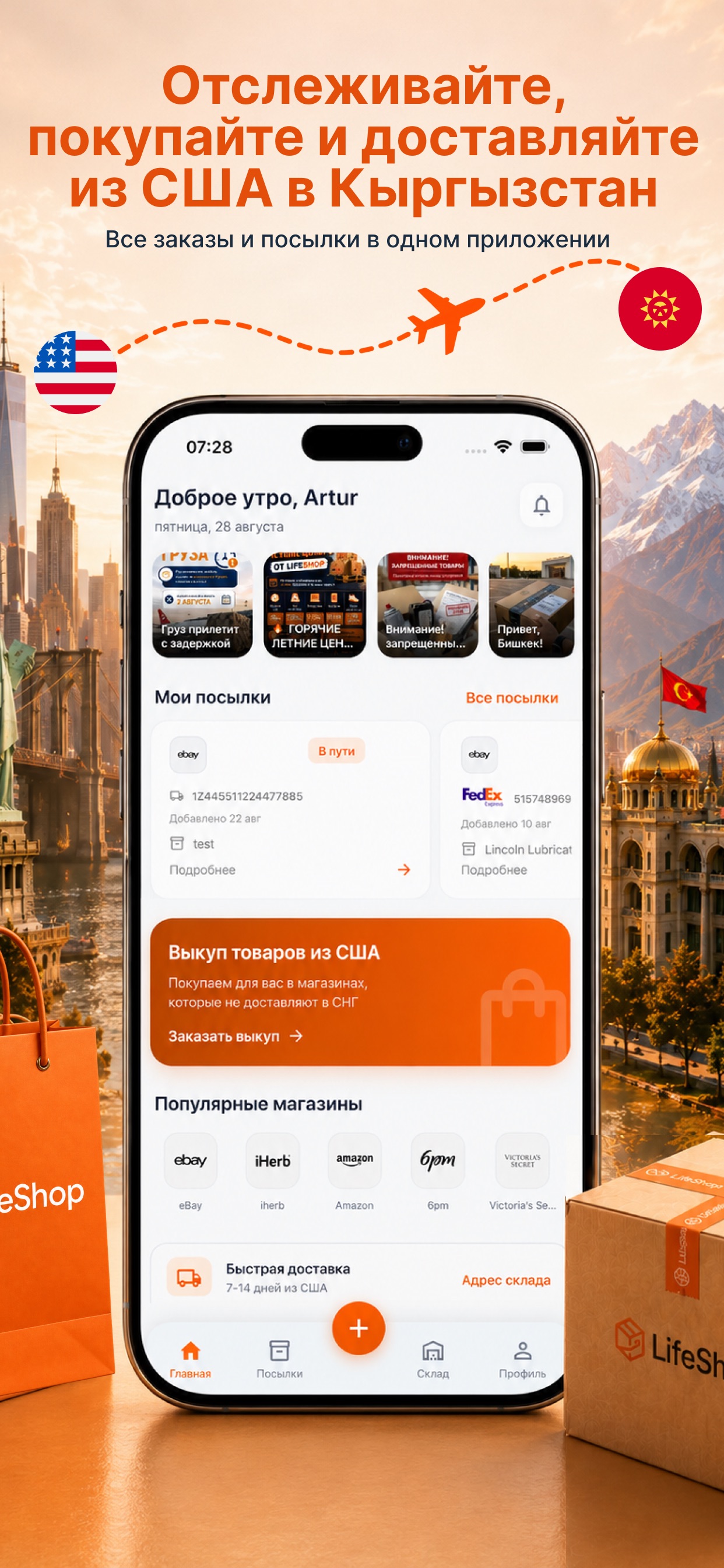 Screenshot 2 of LifeShop - Доставка из США