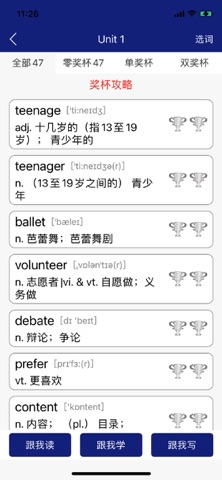 新课标高中英语单词 screenshot