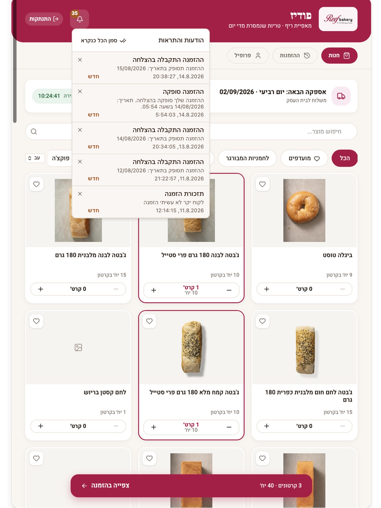Screenshot 10 of Reef Customers