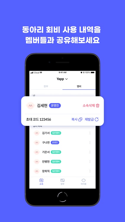 머니몽 - 회비 내역 자동 기록 screenshot-7