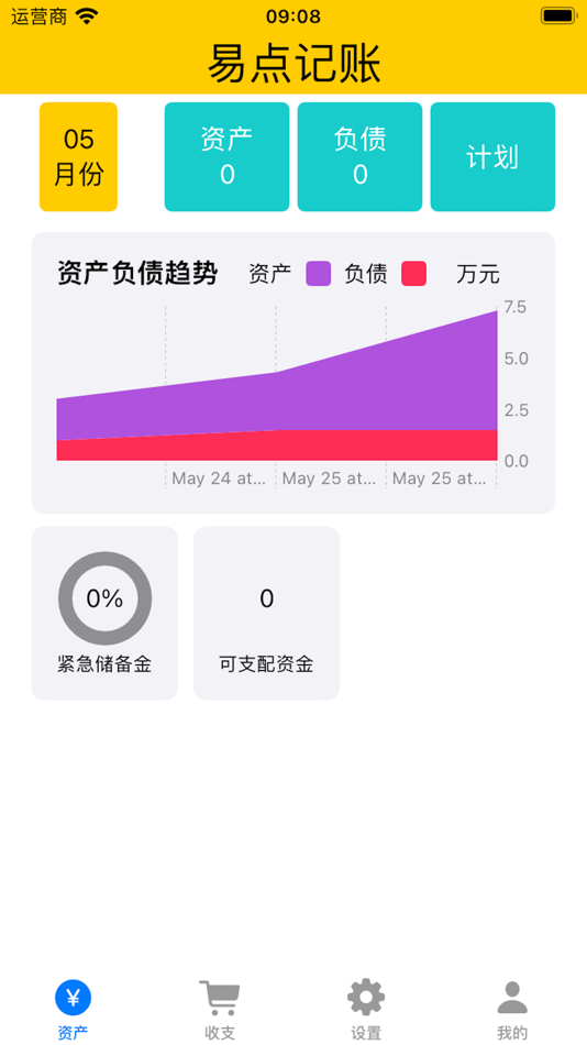 #1. 易点记账 (iOS) By: 英 蒙