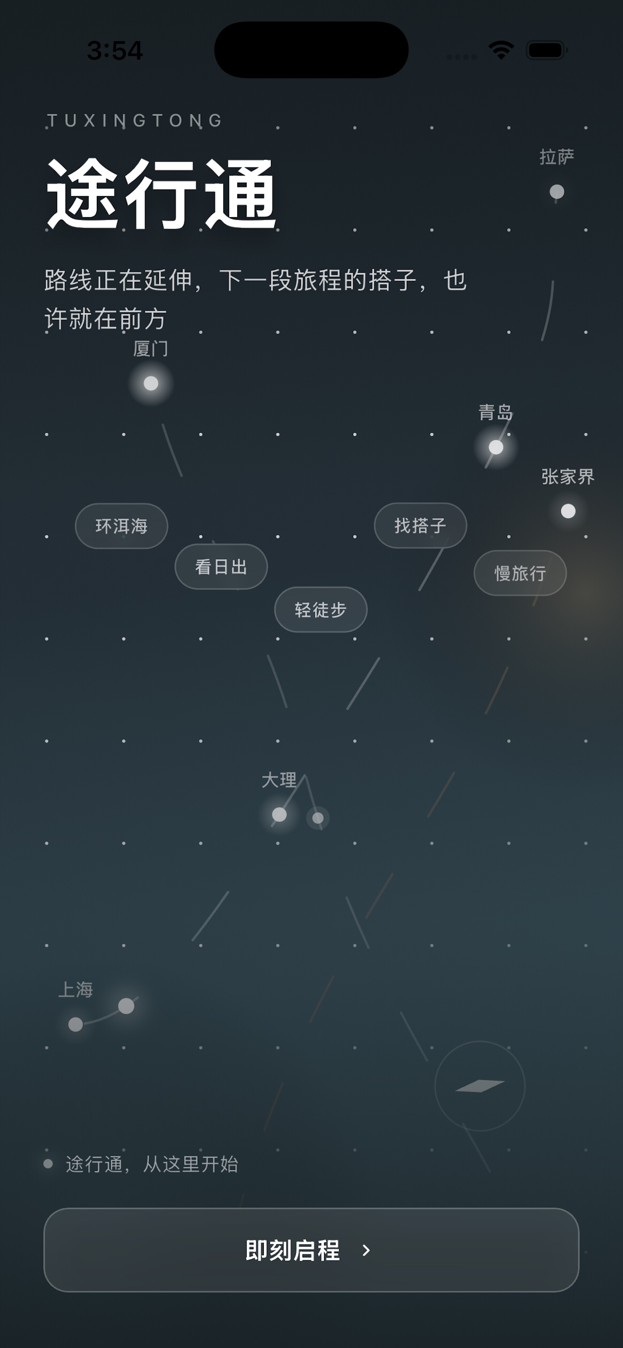 Screenshot 1 of 途行通
