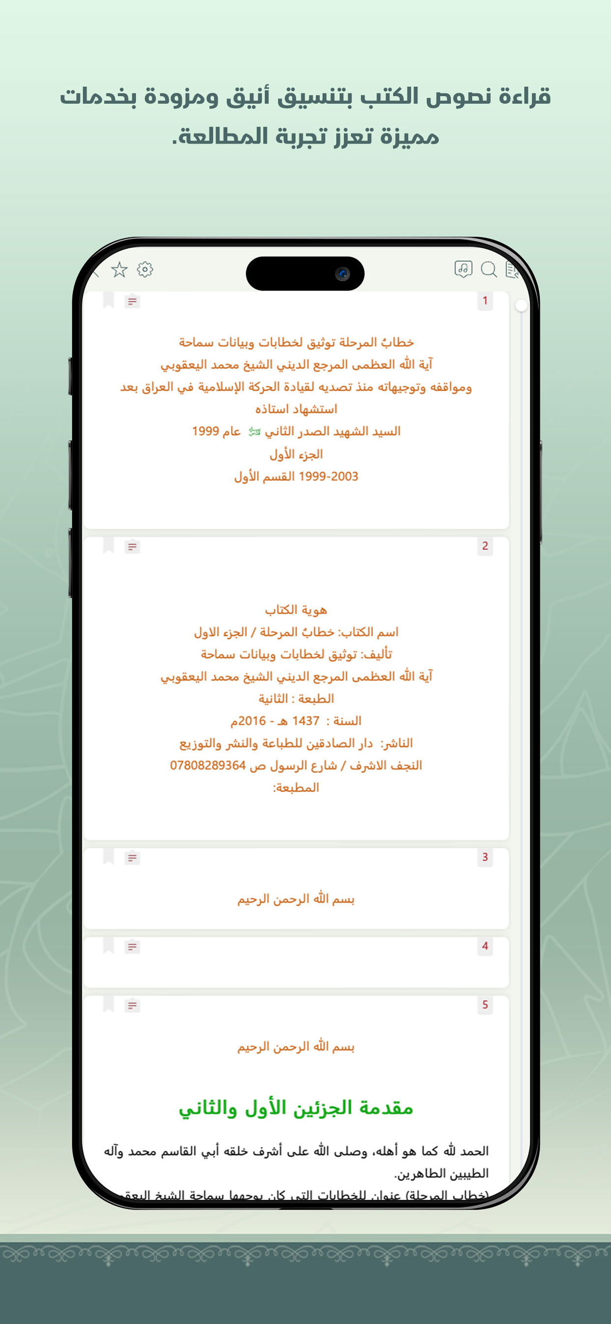 الرحيق المختوم