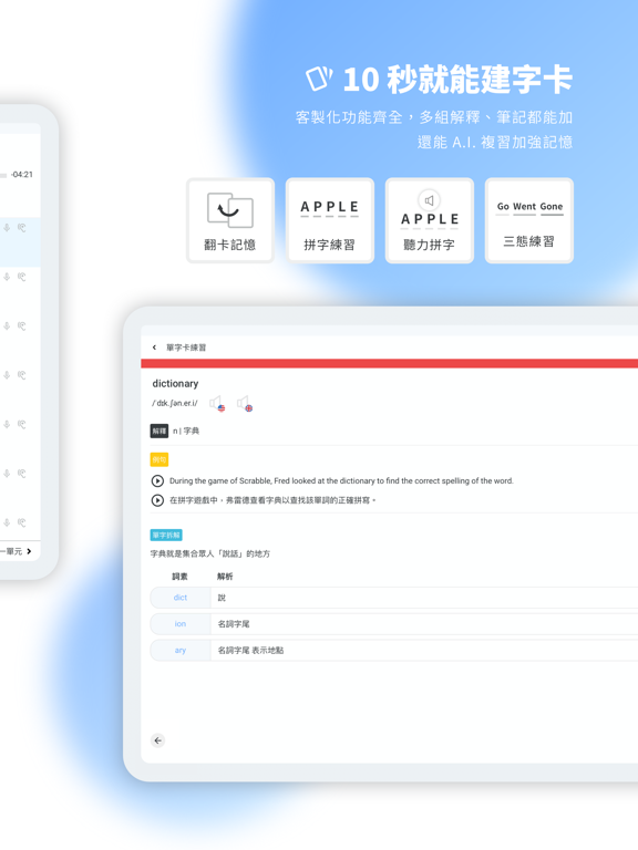 聰明學習 WORD UP-單字救星+多益和學測刷題神器 iPad screenshot 4 - Education app