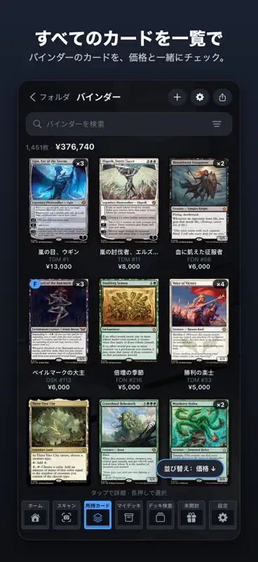 スタックスミス MTGカードスキャナー screenshot 3 of 9
