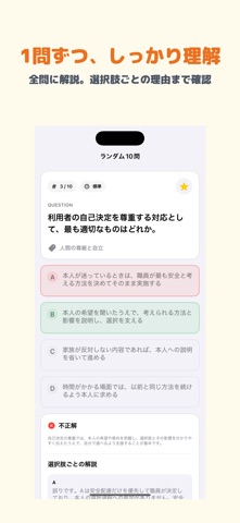 介護福祉士国家試験 | 2026年対策問題 screenshot