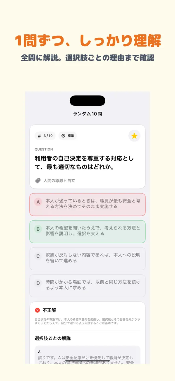Screenshot #2 pour 介護福祉士国家試験 | 2026年対策問題