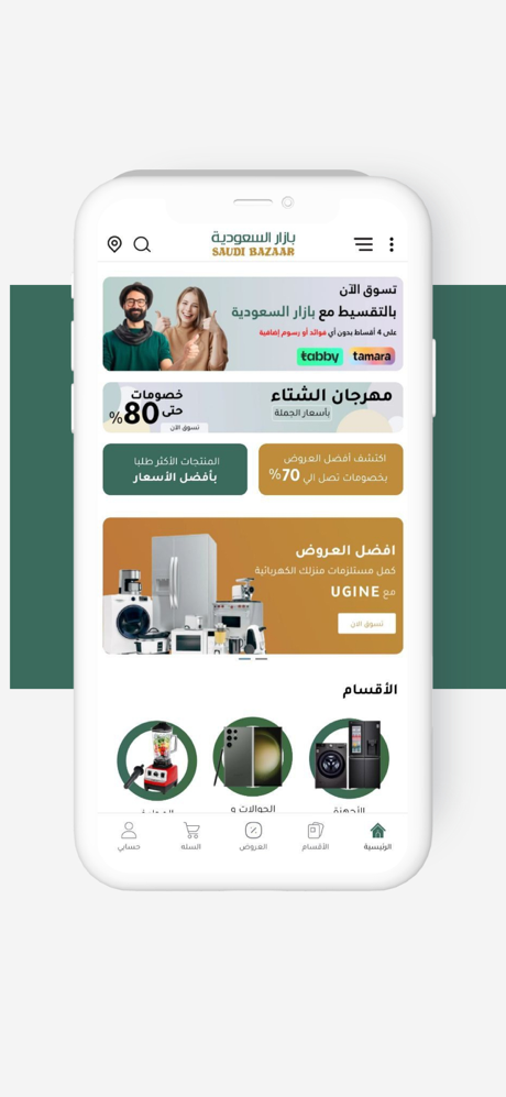 بازار السعودية - تسوق اون لاين screenshot 3