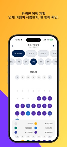 에어로케이 AERO K - 최저가요금검색 iPhone screenshot