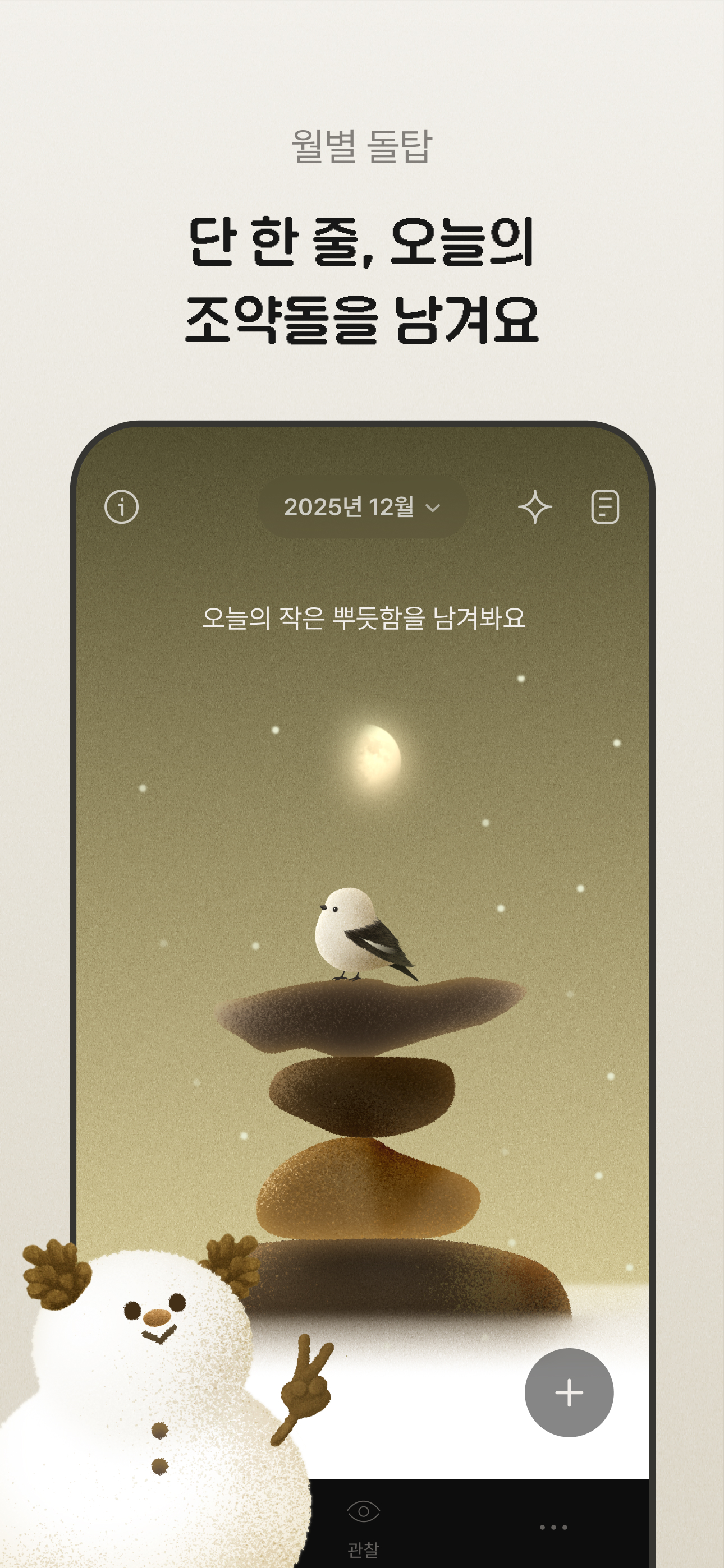 페블링 · 내면의 돌탑 쌓기