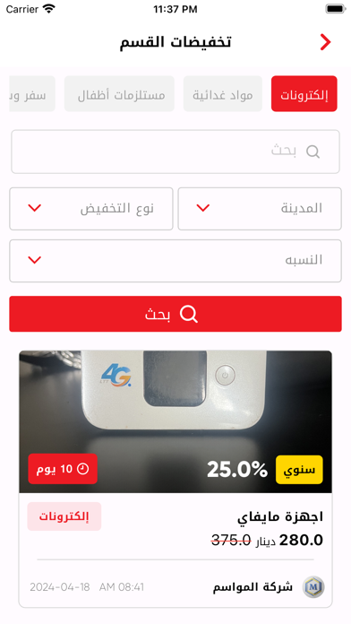 Sales Screenshot