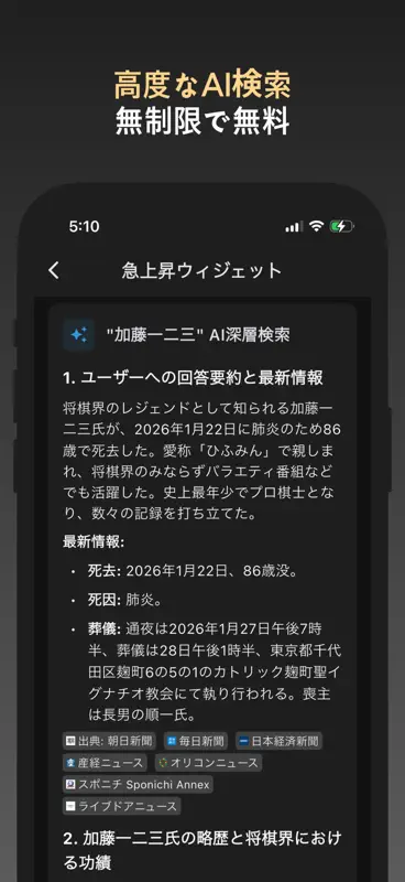 急上昇ウィジェット - AI検索＆ニュース screenshot 8 of 9