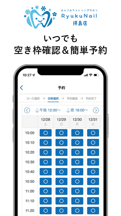 Screenshot #3 pour RNセルフホワイトニングサロン 公式アプリ
