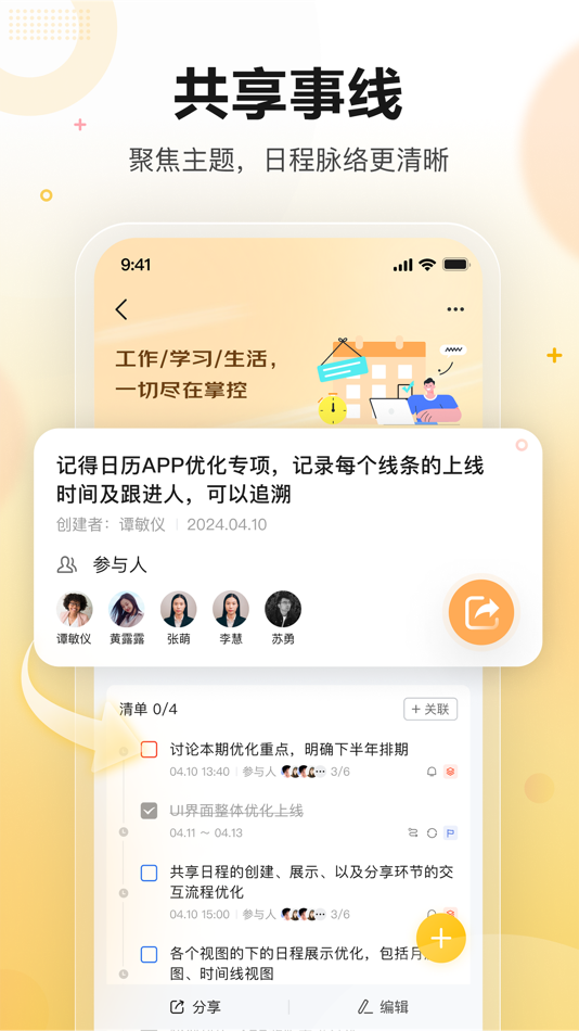 #4. 记得日历-好友共享提醒 (iOS) By: Beijing shuxiao Technology Co., Ltd