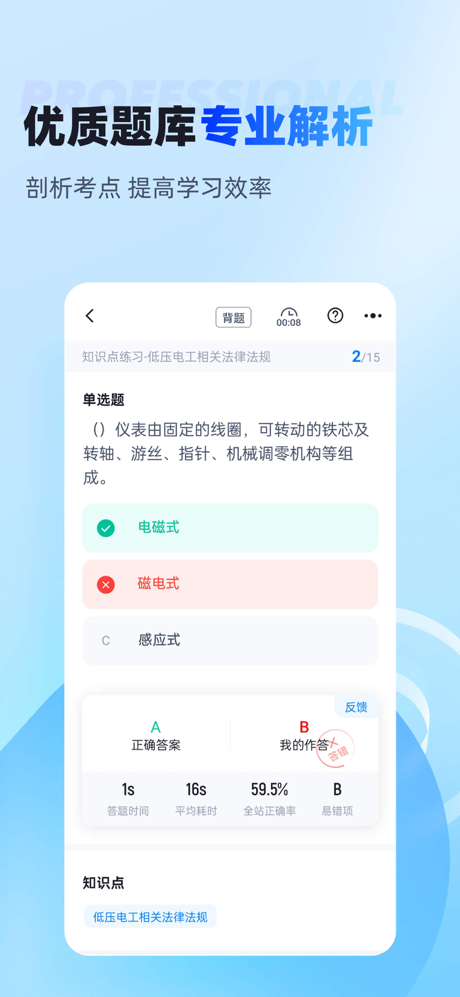 电工考试聚题库-2026电工证刷题备考 screenshot 3