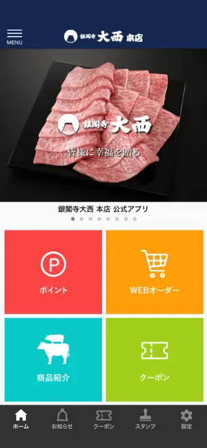 銀閣寺大西 本店 公式アプリ screenshot 2