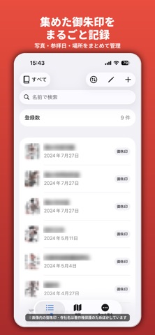 Screenshot 1 of マイ御朱印帳 App