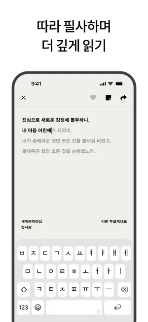 세계문학 일력 iPhone screenshot 3