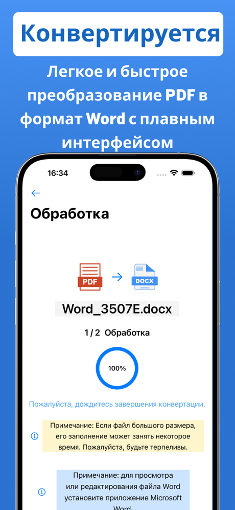 Конвертер PDF в Word .docx screenshot 4