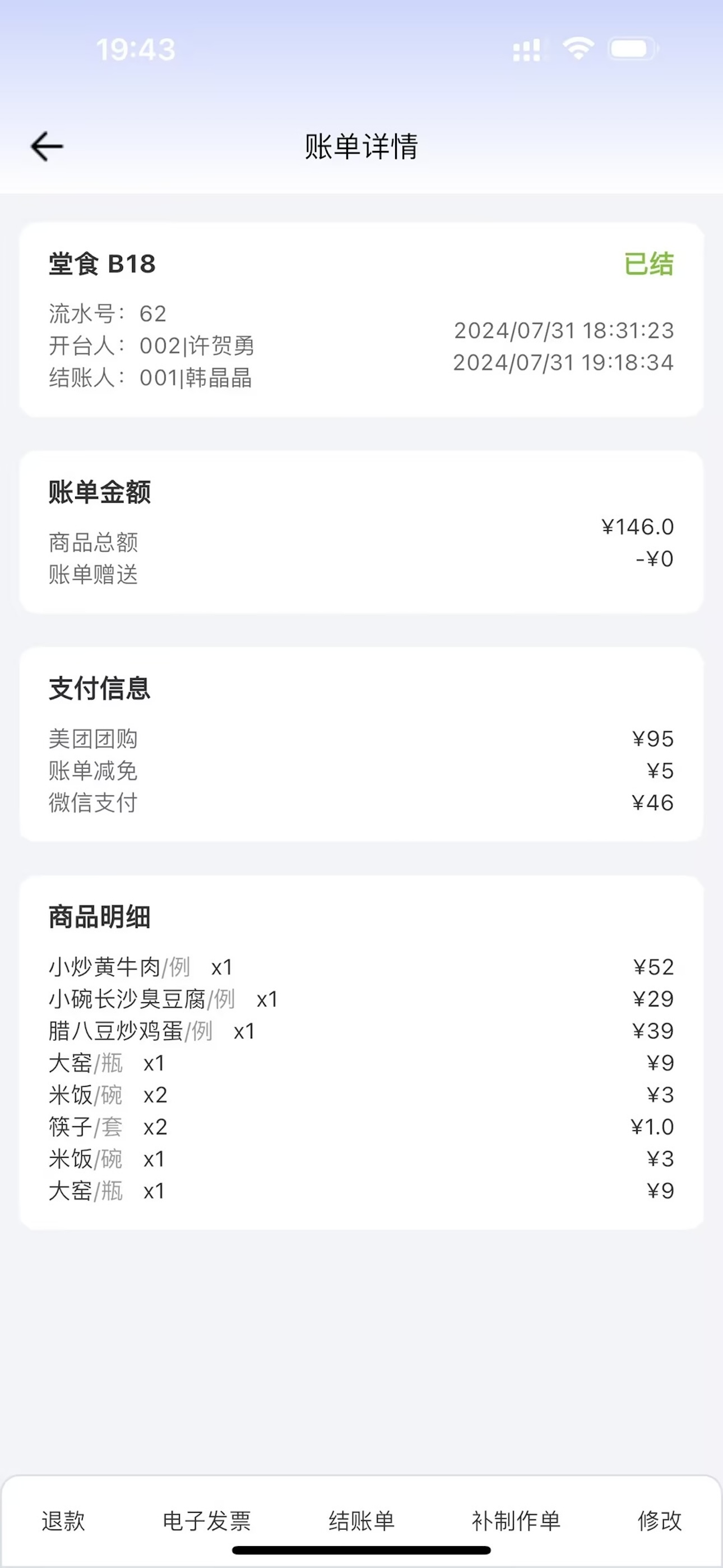 餐企点餐宝 screenshot 7