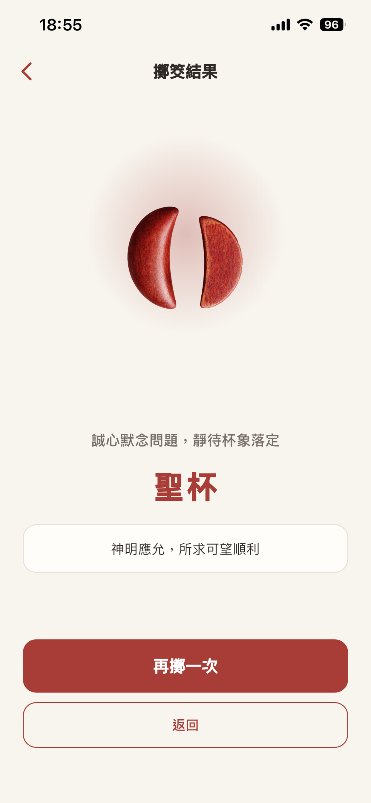 廟不可言 screenshot 2