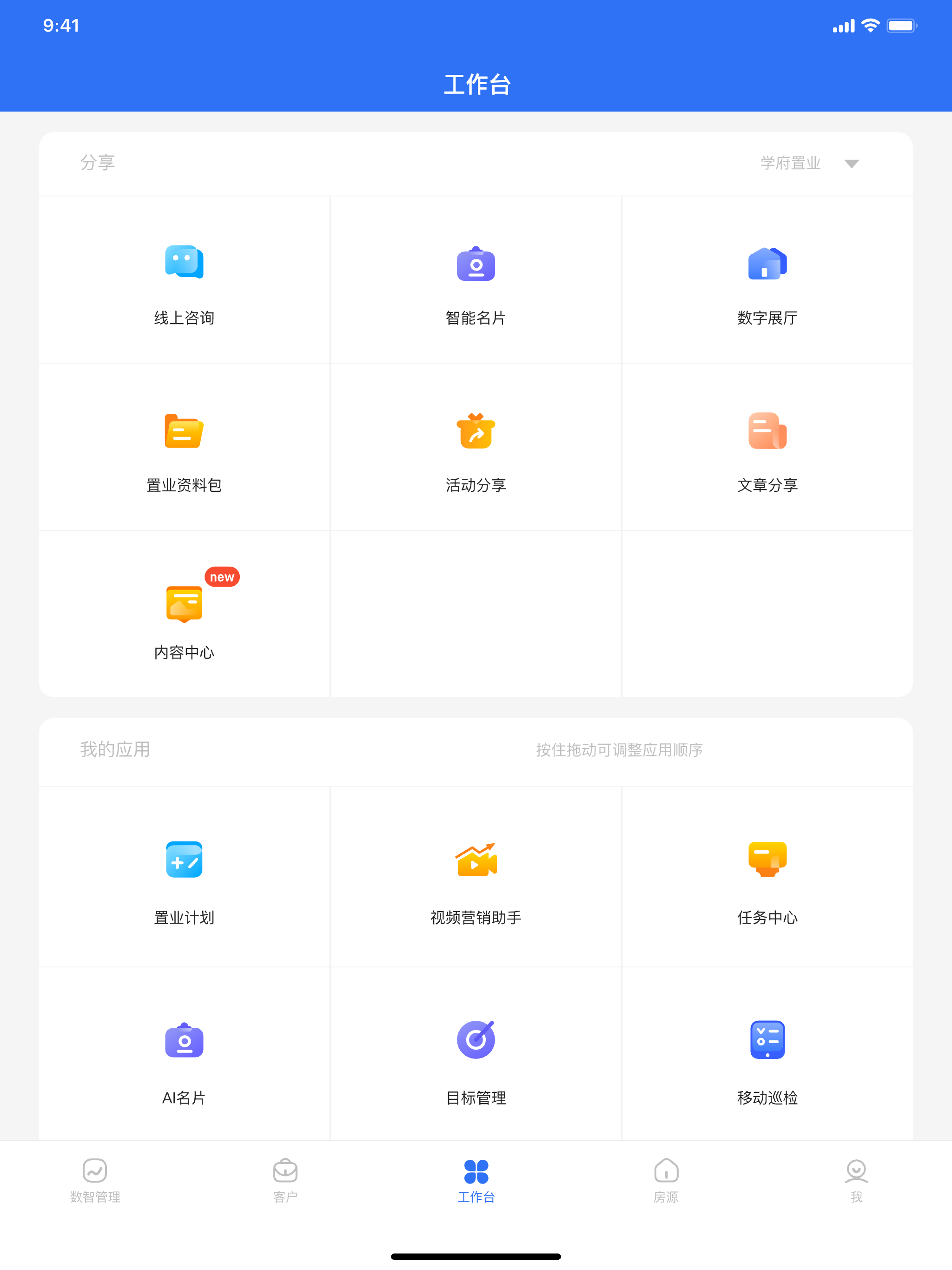明源云客移动销售