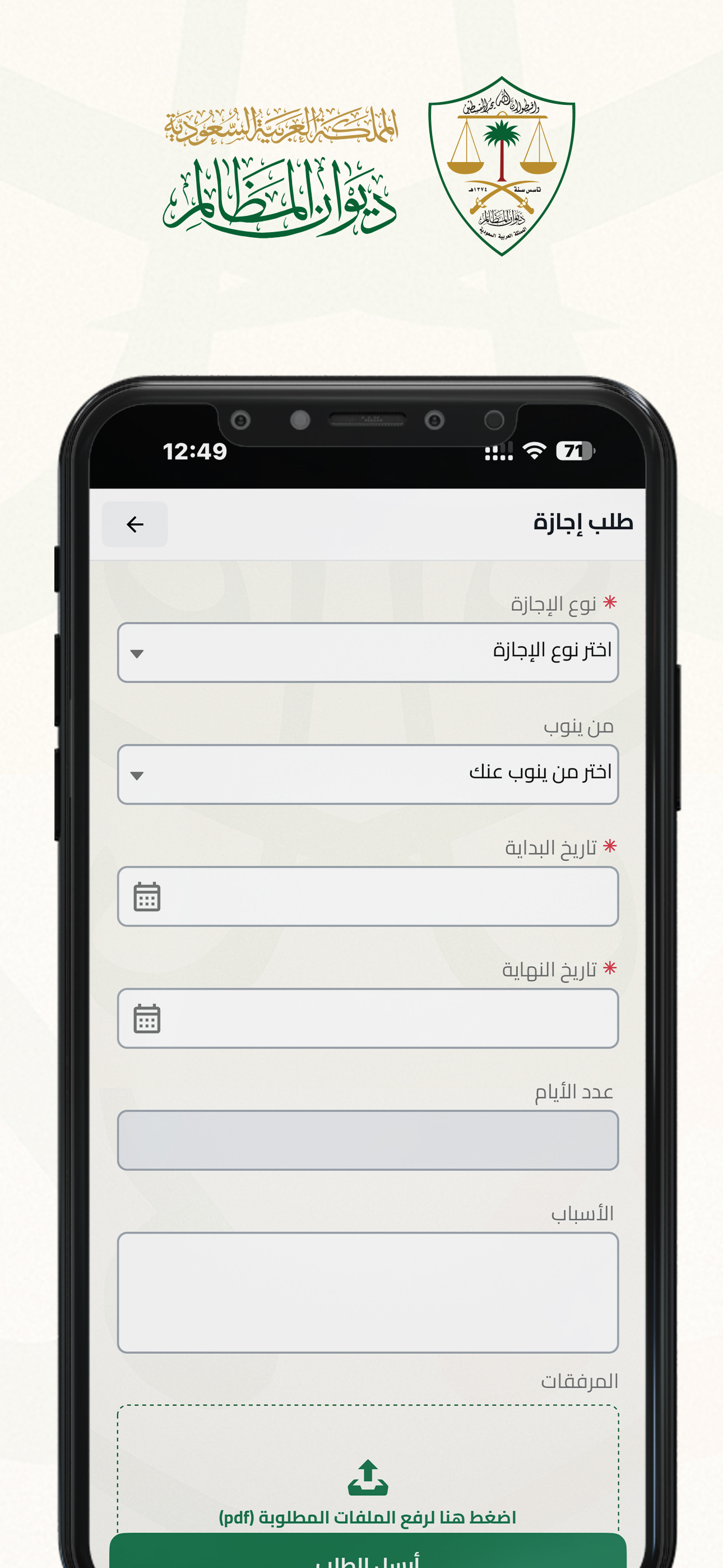 خدماتي بلس – ديوان المظالم