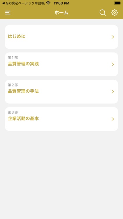 QC検定 ４級 用語集