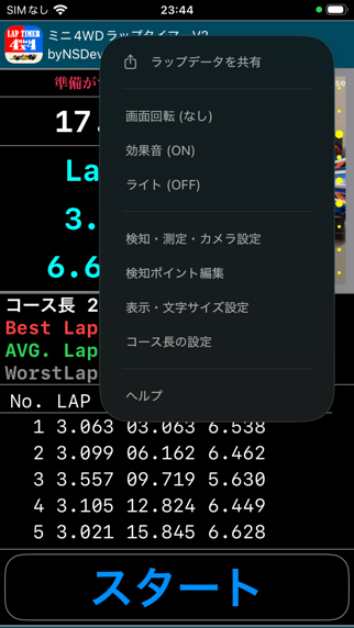 ミニ4WDラップタイマーV2 byNSDev のスクリーンショット