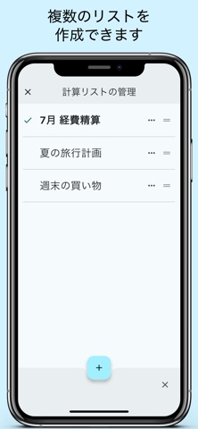 リスト計算機：式と履歴が見える電卓 のスクリーンショット