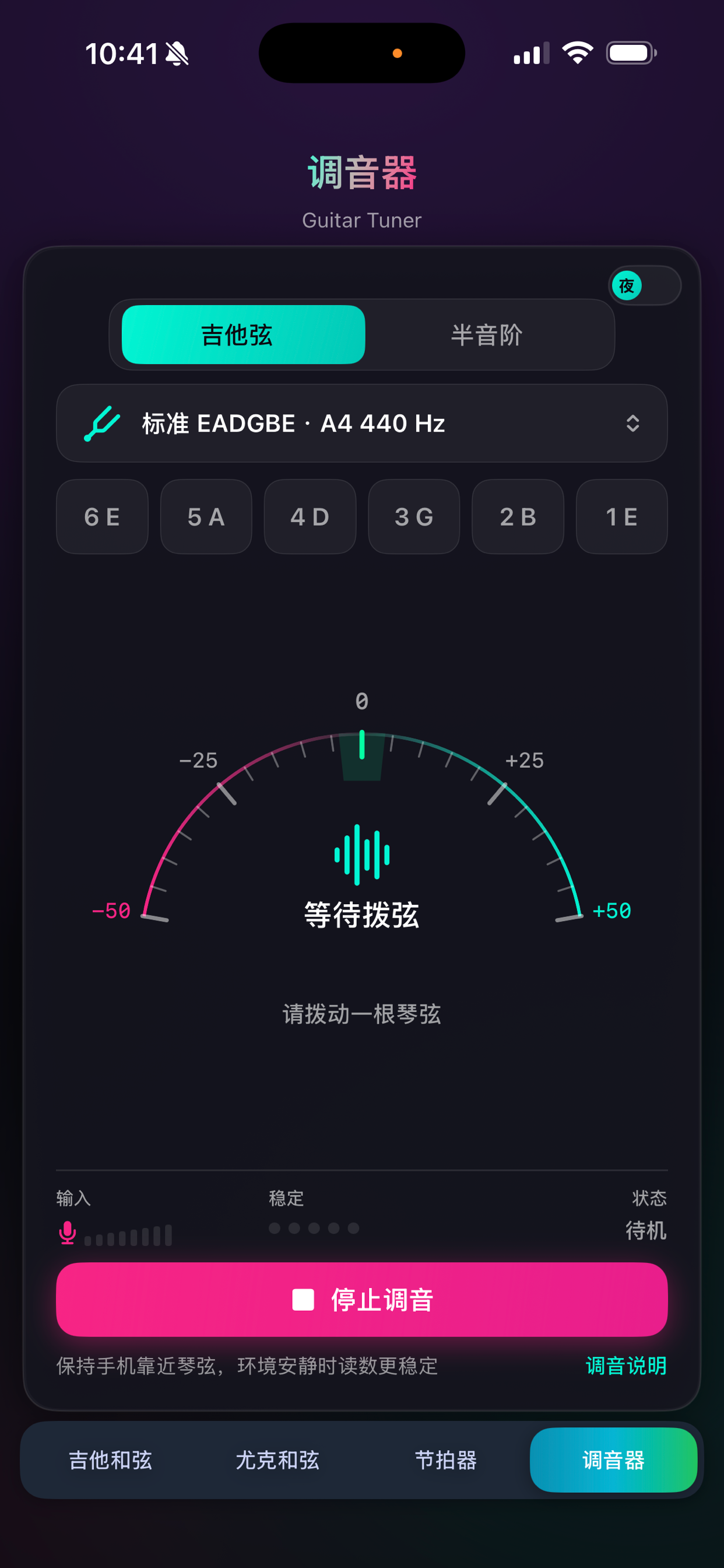 GuitarTool - Music Practice screenshot 8