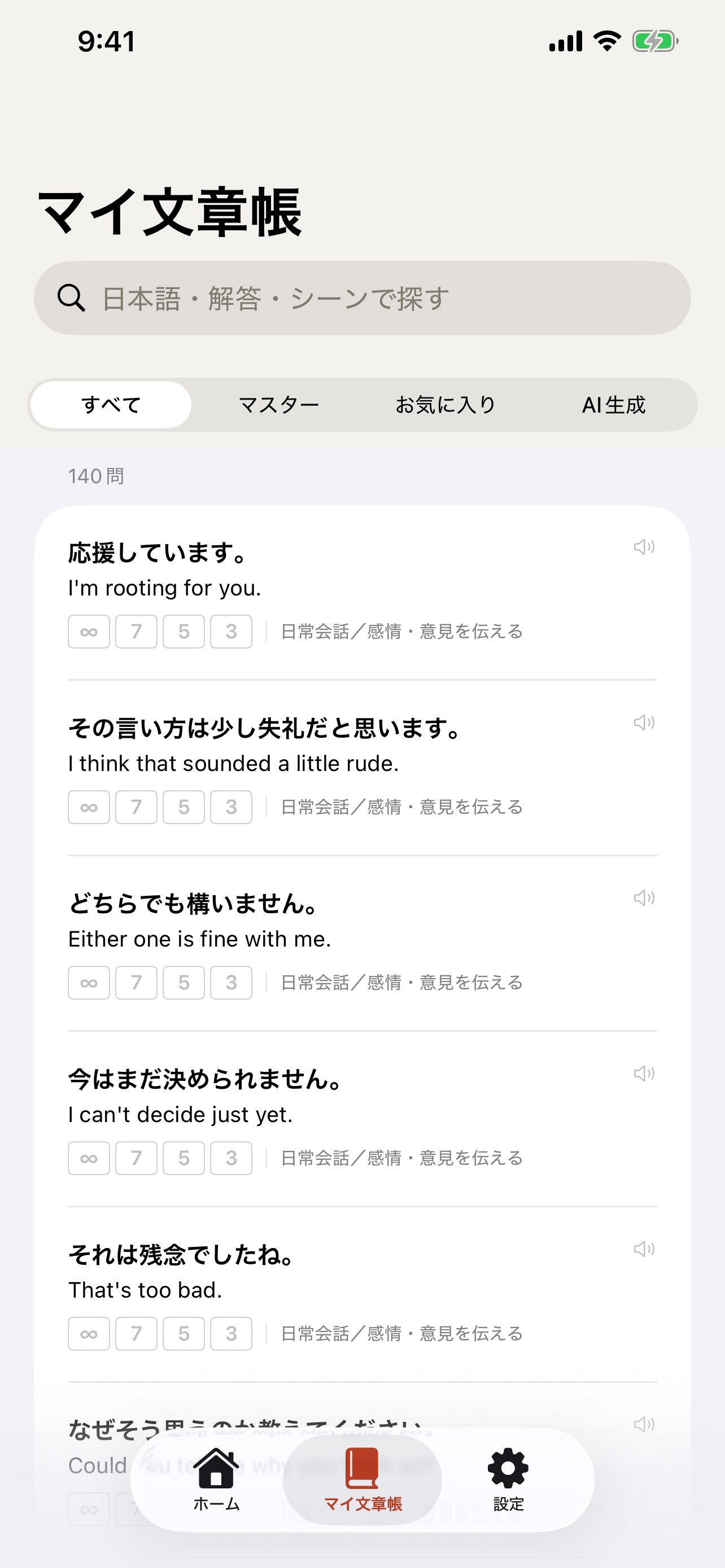 Screenshot 5 of センテンスシャウト