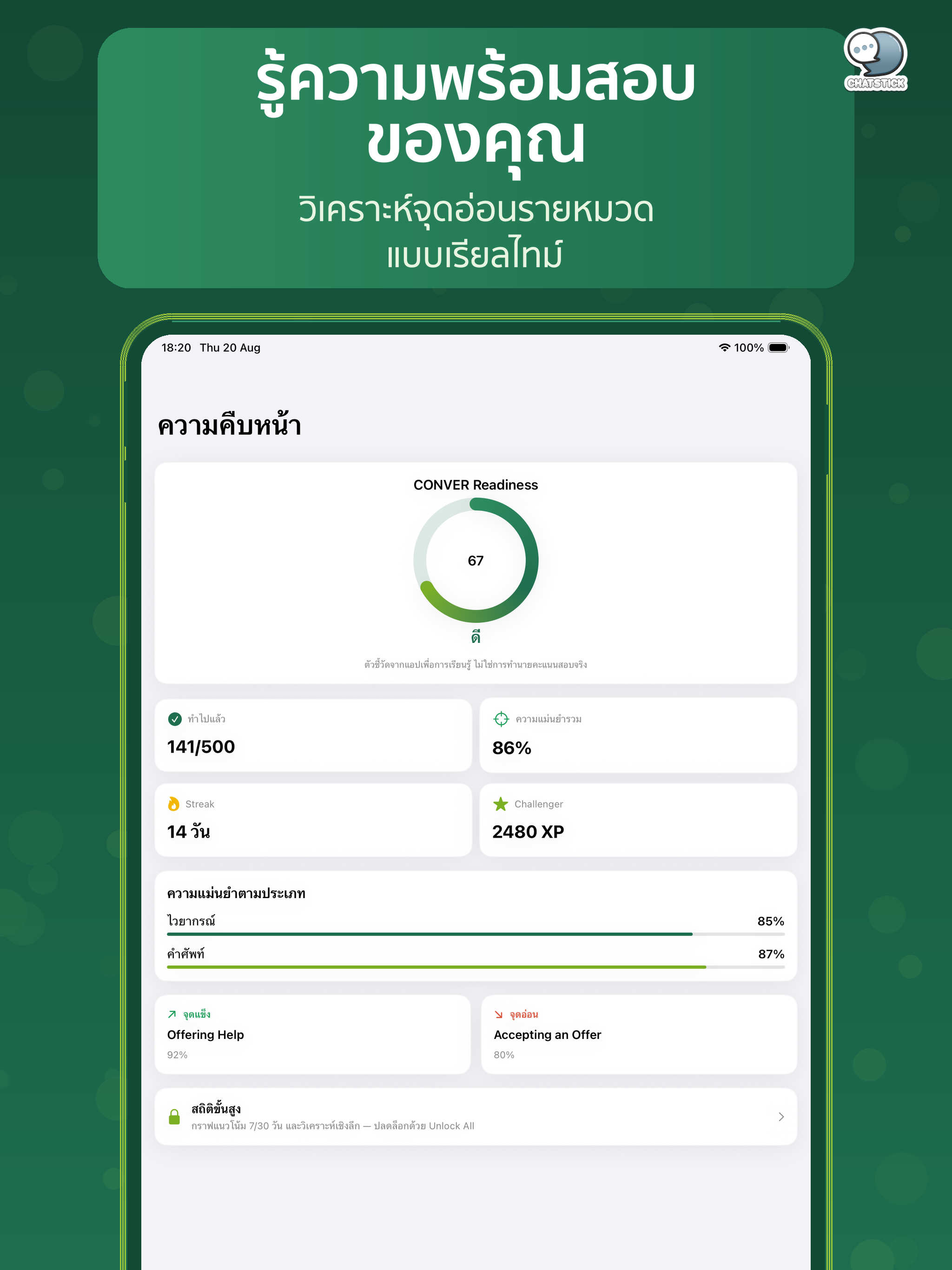 CONVER 500 Ready สนทนาอังกฤษ screenshot 18
