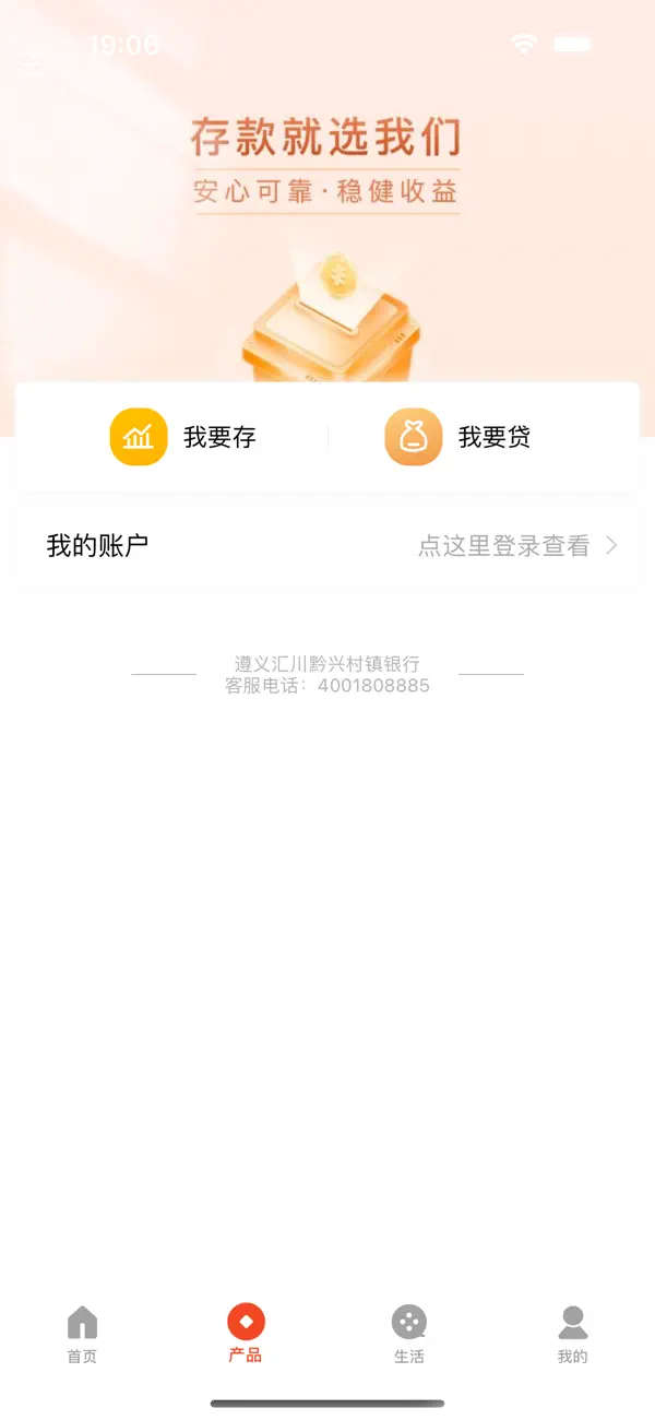 Screenshot #2 pour 遵义汇川黔兴村镇银行