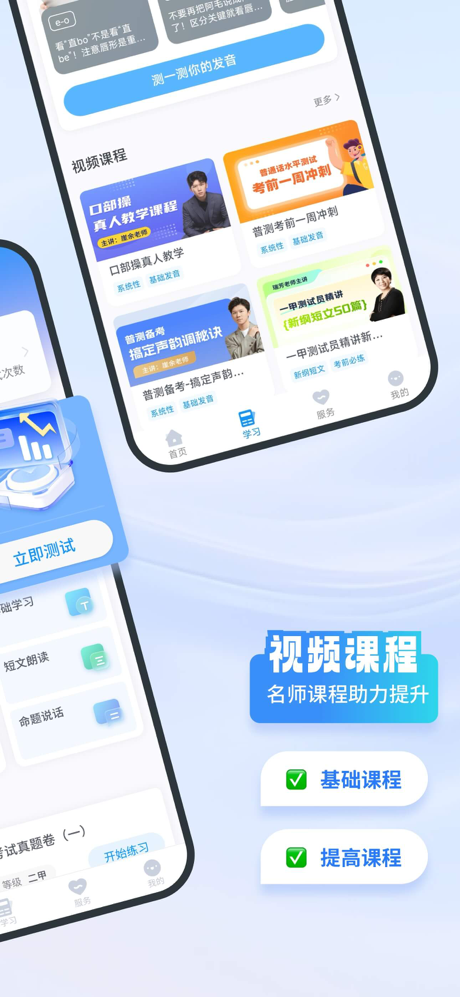 普通话考试-普通话标准口语发音学习软件 screenshot 2