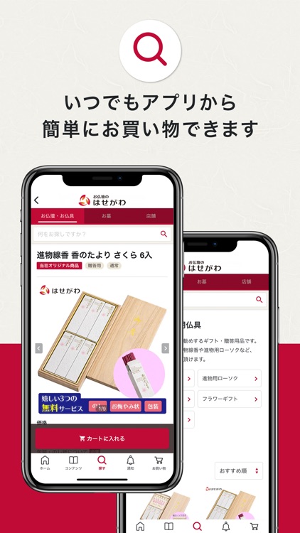 お仏壇のはせがわ公式アプリ screenshot-3