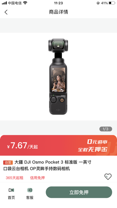 优逸租机 Screenshot