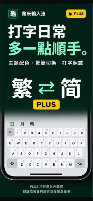 龜米輸入法 screenshot 3