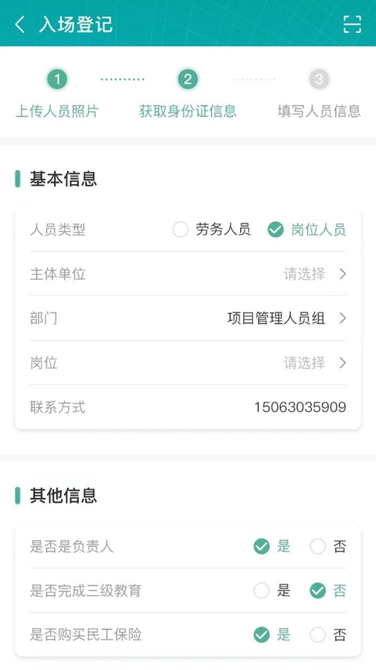 #3. 筑派 (iOS) 由: 成都建正科技