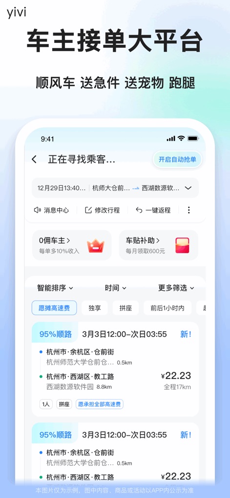 顺风车司机版-顺风车车主 - 募集中の配車リストが時間や場所に基づいて表示され、ユーザーはそれぞれの依頼の具体的な運賃と出発地および目的地を確認できます。