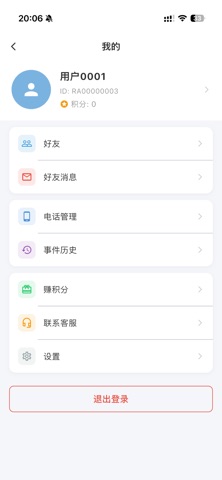 阳光提醒 screenshot