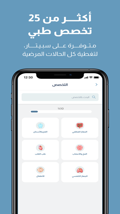 Speetar Health - سبيتار صحة Screenshot
