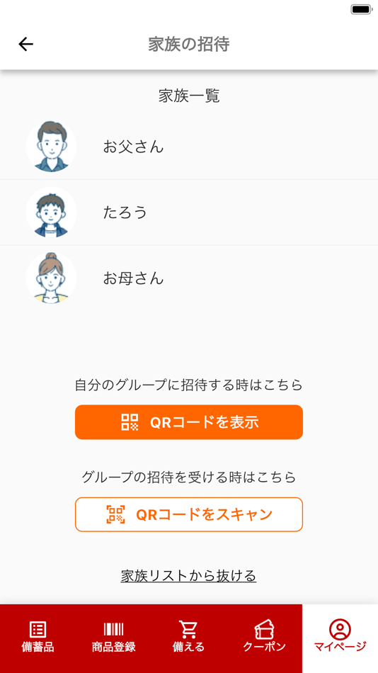 #8. ソナエリスト (iOS) 由: 株式会社LA・PITA