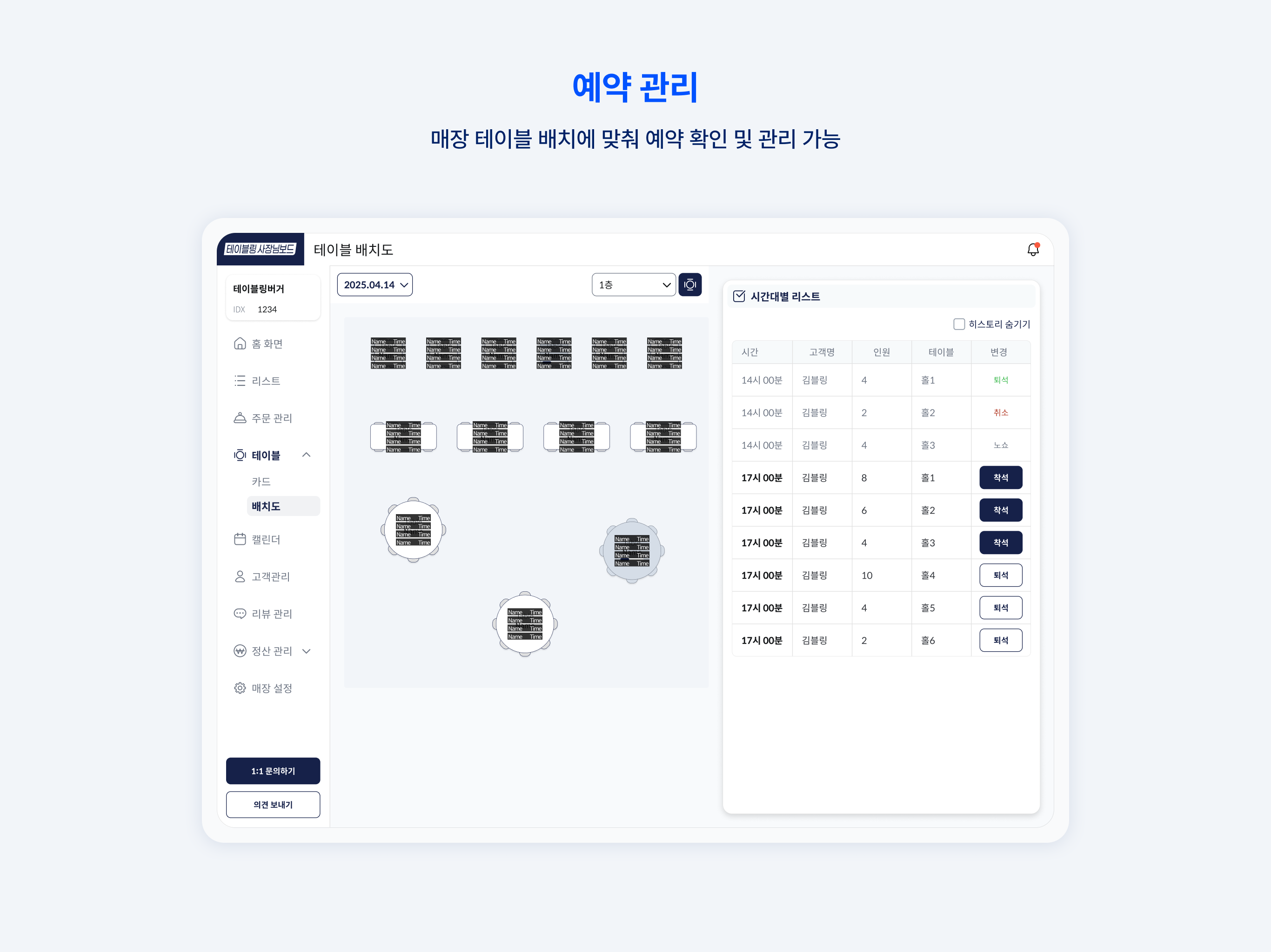 테이블링 사장님보드