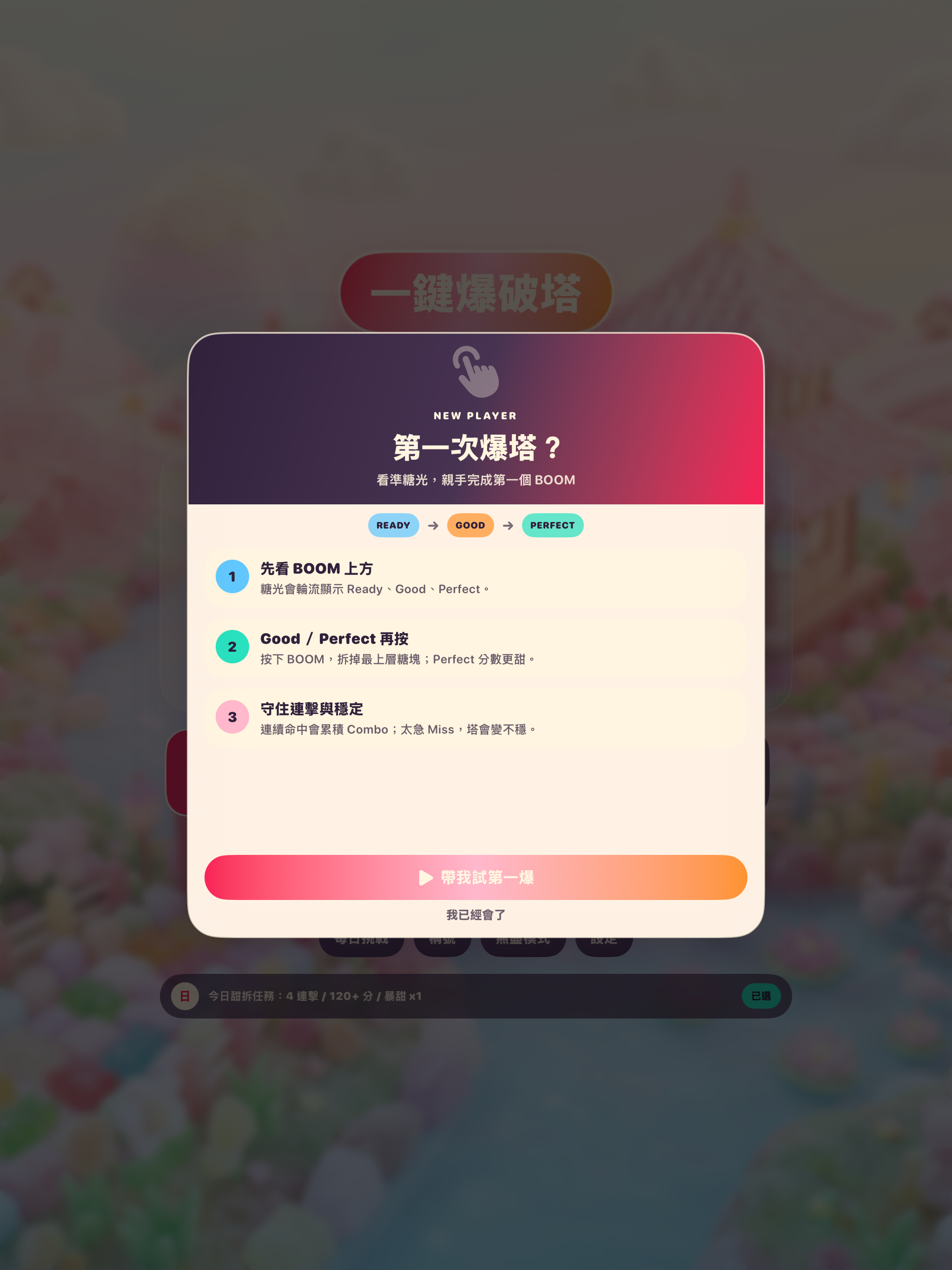 一鍵爆破塔 screenshot 18