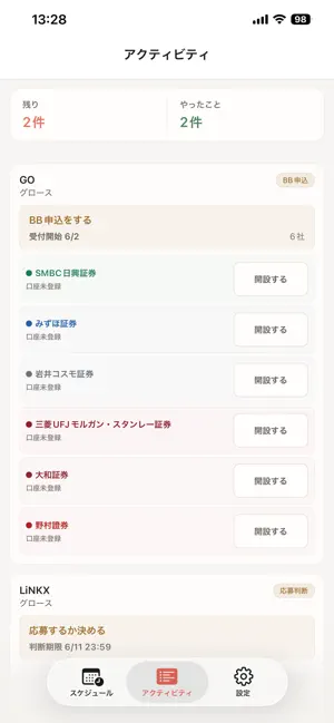 IPO Tracker - 新規上場スケジュール screenshot 2