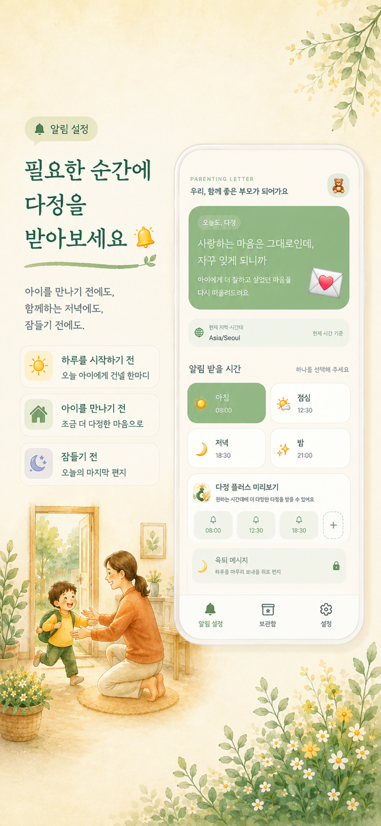 오늘도, 다정 screenshot 4